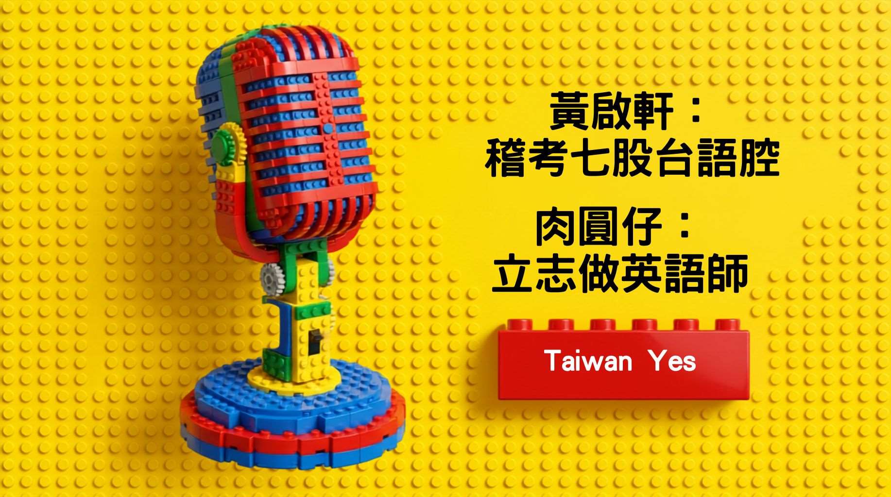 《臺灣夜市 Taiwan Yes!》主持人曾偉旻，專訪台南高商學生黃啟軒、肉圓仔