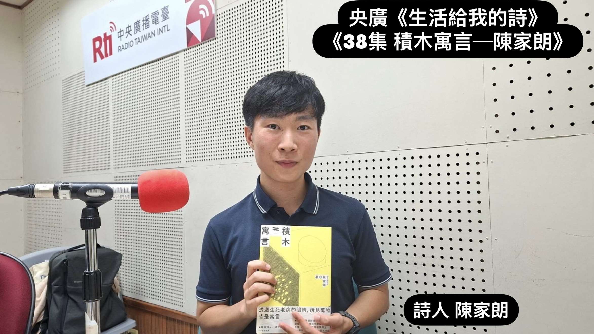 詩人 陳家朗
