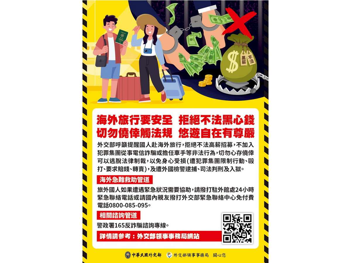 外交部表示，海外絕非法外之地，國人無論前往任何國家，都有遵守當地法律的義務 (外交部提供)
