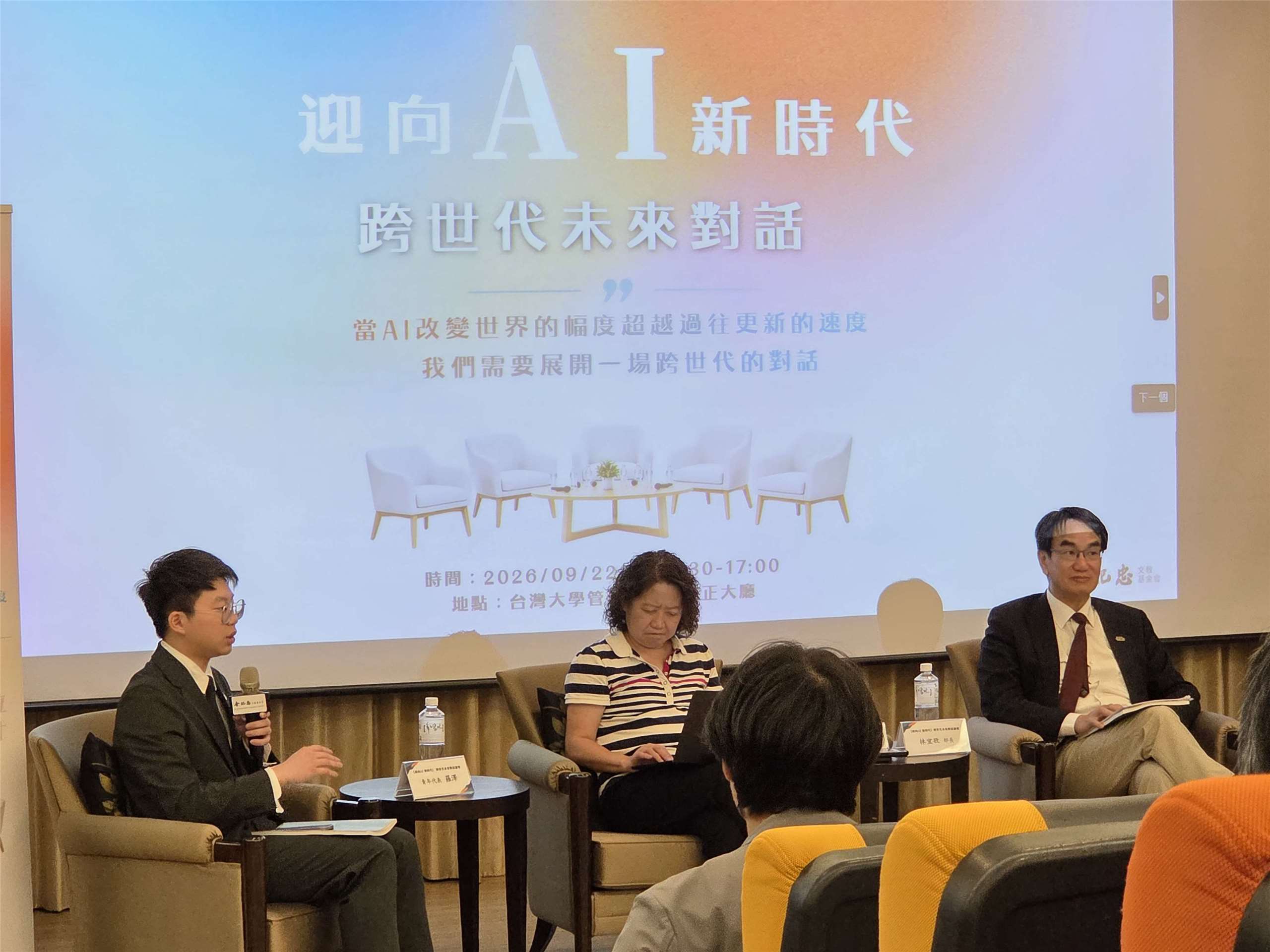 論壇首場議題邀請政大外交系學生羅澤(左)、台大國發所特聘教授劉靜怡(中)、數位發展部部長林宜敬(右)進行跨世代對談。(饒辰書 攝)