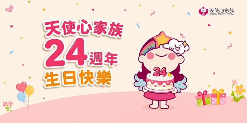 當父母勇敢走出來，讓愛奇兒家庭看見希望——天使心家族的愛與陪伴/照片出處：臉書官網