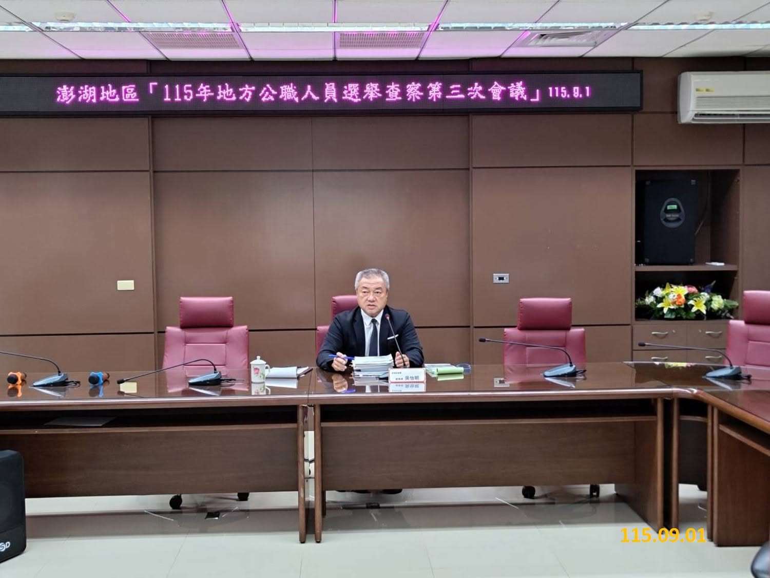 年底地方公職選舉，澎湖地檢署1日邀集轄區警、調、廉、移、憲等查緝機關召開地方公職人員選舉查察會議，澎湖地檢署檢察長吳怡明表示，已受理35件妨害選舉案件，除請警調落實查緝外，並持續加強重點票倉區域情資蒐報。(圖:澎湖地檢署臉書)