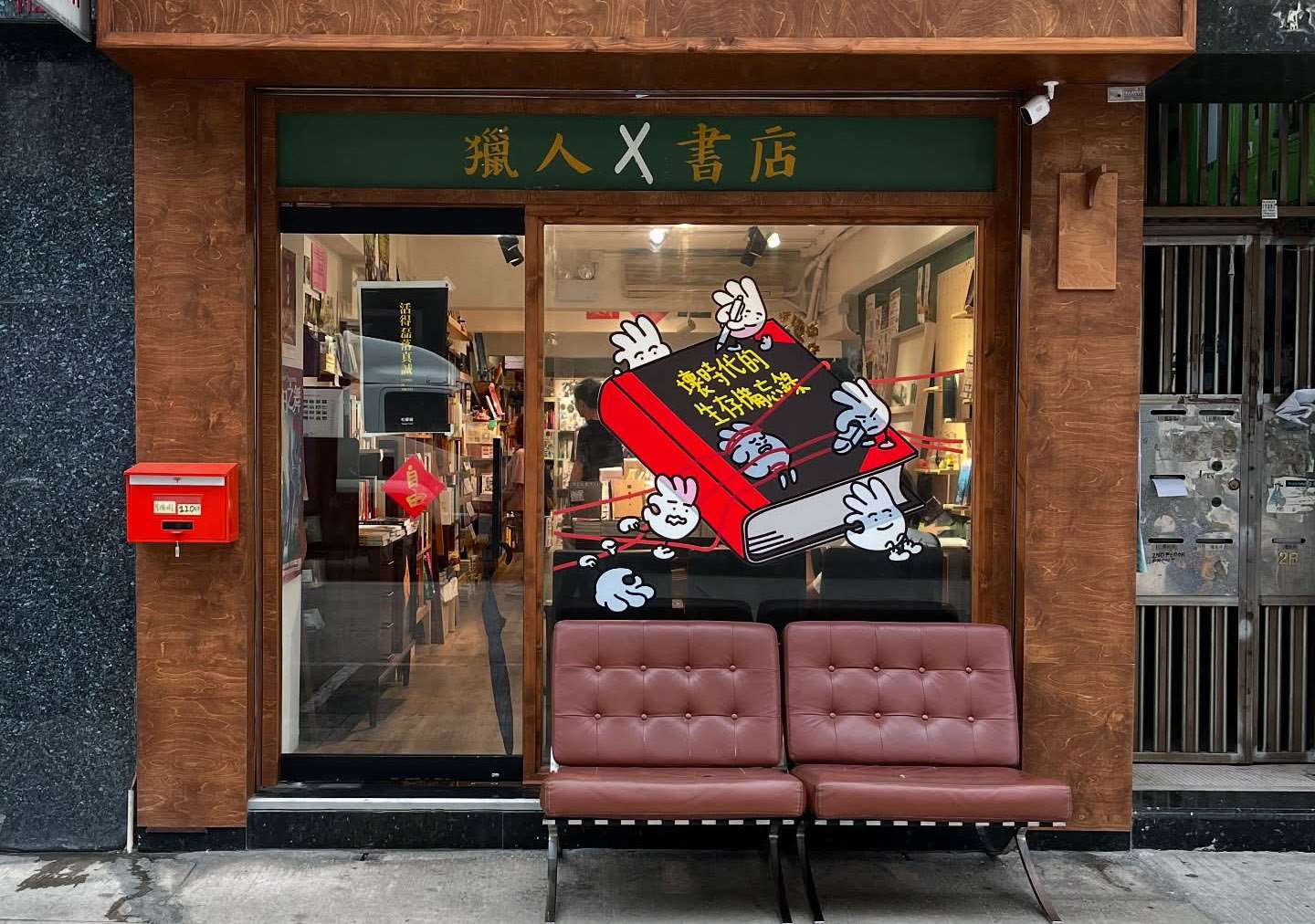 香港獨立書店「獵人書店」近日表示，書店現址租約將於明年2月底屆滿，確認不能續租。(翻攝獵人書店 Hunter Bookstore臉書)