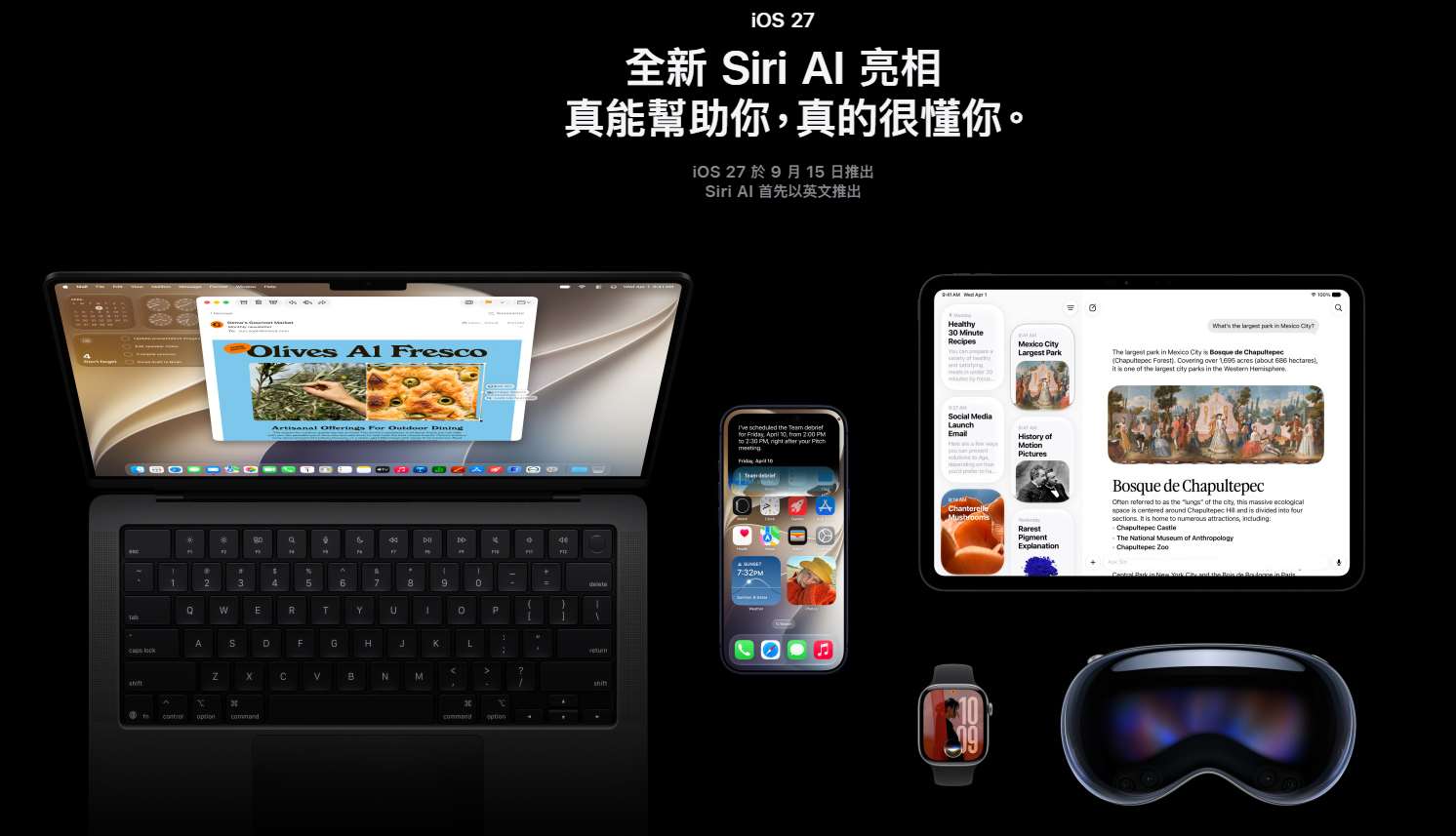 蘋果公司(Apple)將於本月14日推出新的iOS 27與iPadOS 27。(圖取自蘋果官網)