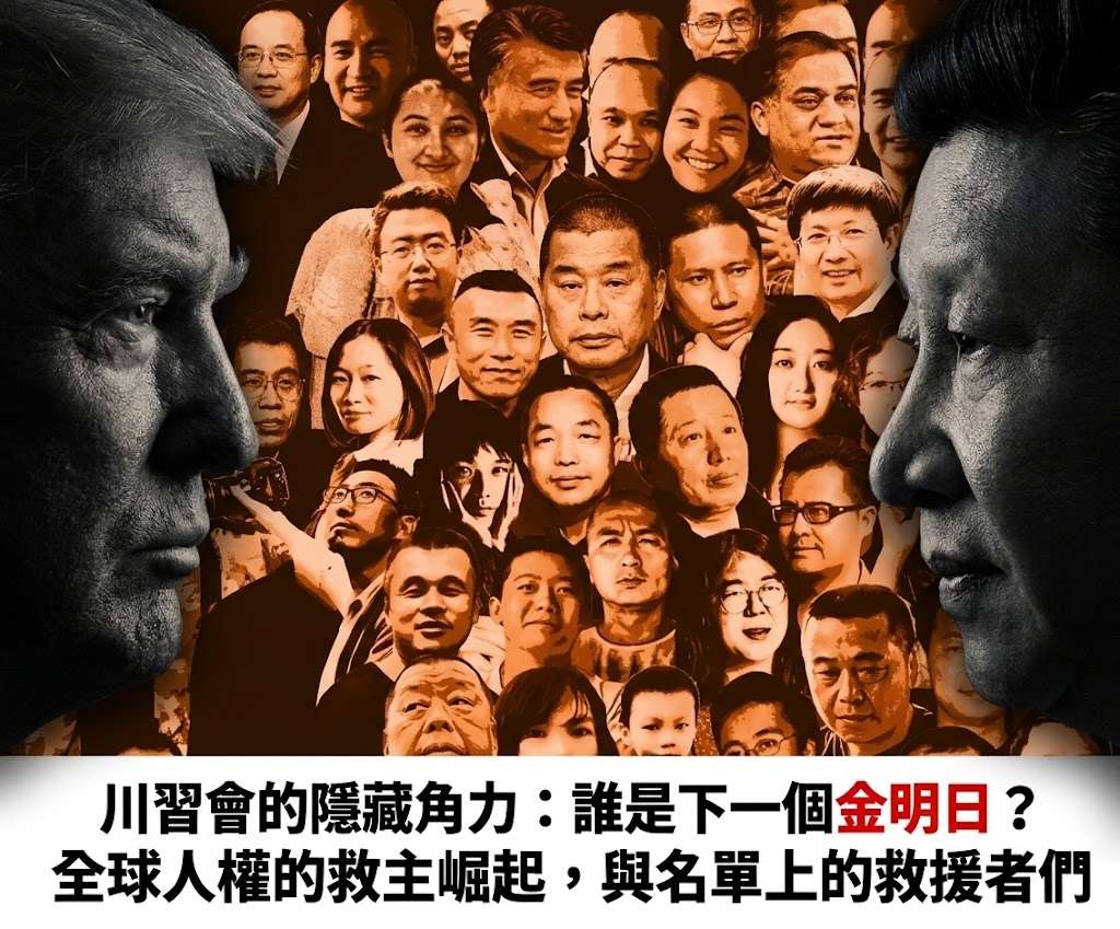 川習會中的人權角力博弈(圖：維權網和AI圖)