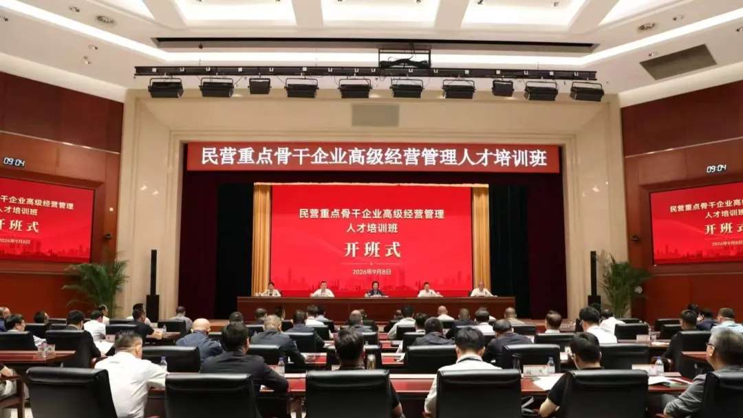 中國官方舉辦民營重點企業高級經營管理人才培訓班，中共統戰部副部長沈瑩喊話民營企業家學習「習思想」，做「政治明白人」。(翻攝微信@統戰新語)