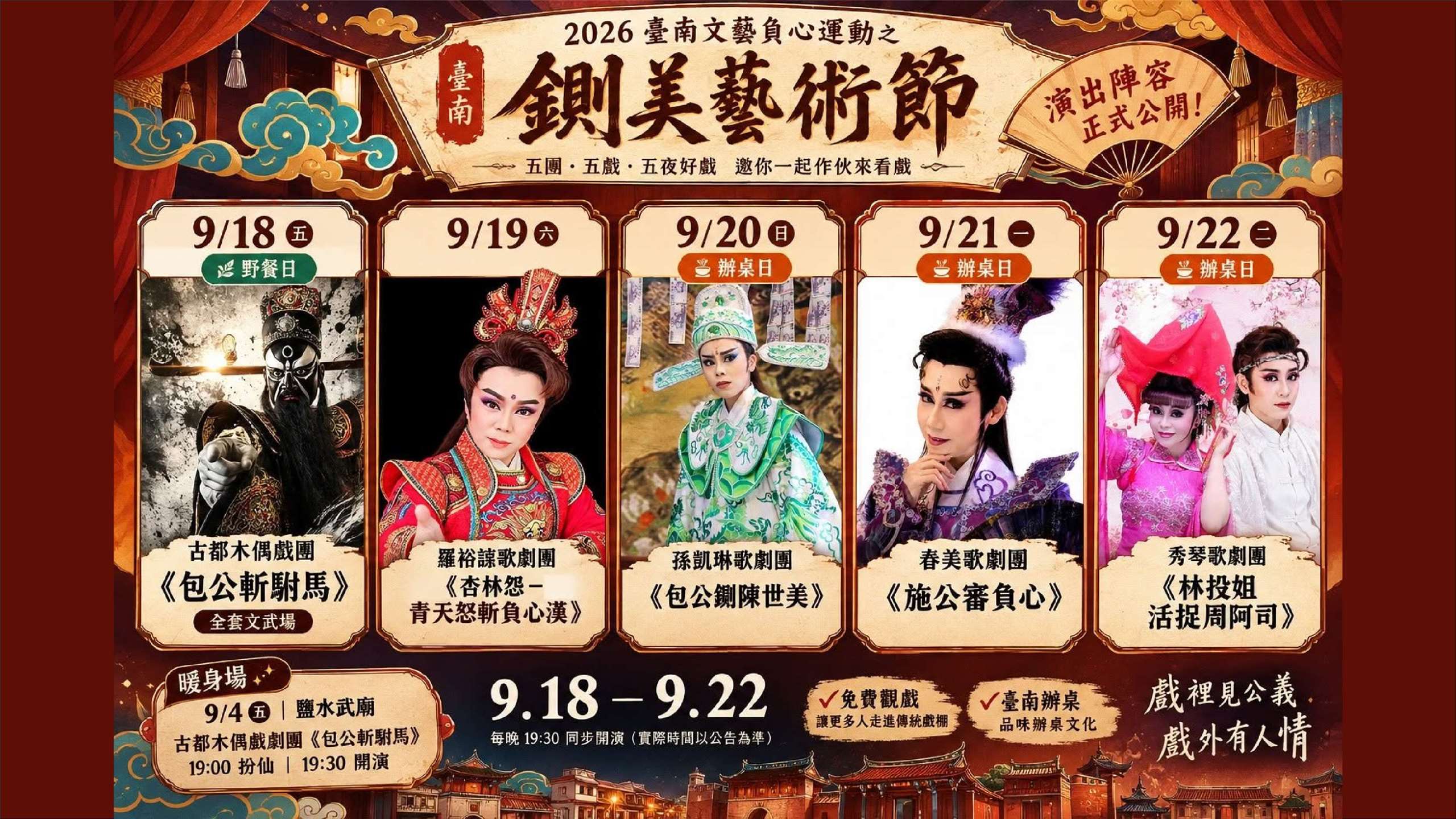 「鍘美藝術節」將自9月18日至22日在安平區安億停車場連演5天。(FB@2026台南文藝負心運動之鍘美藝術節)