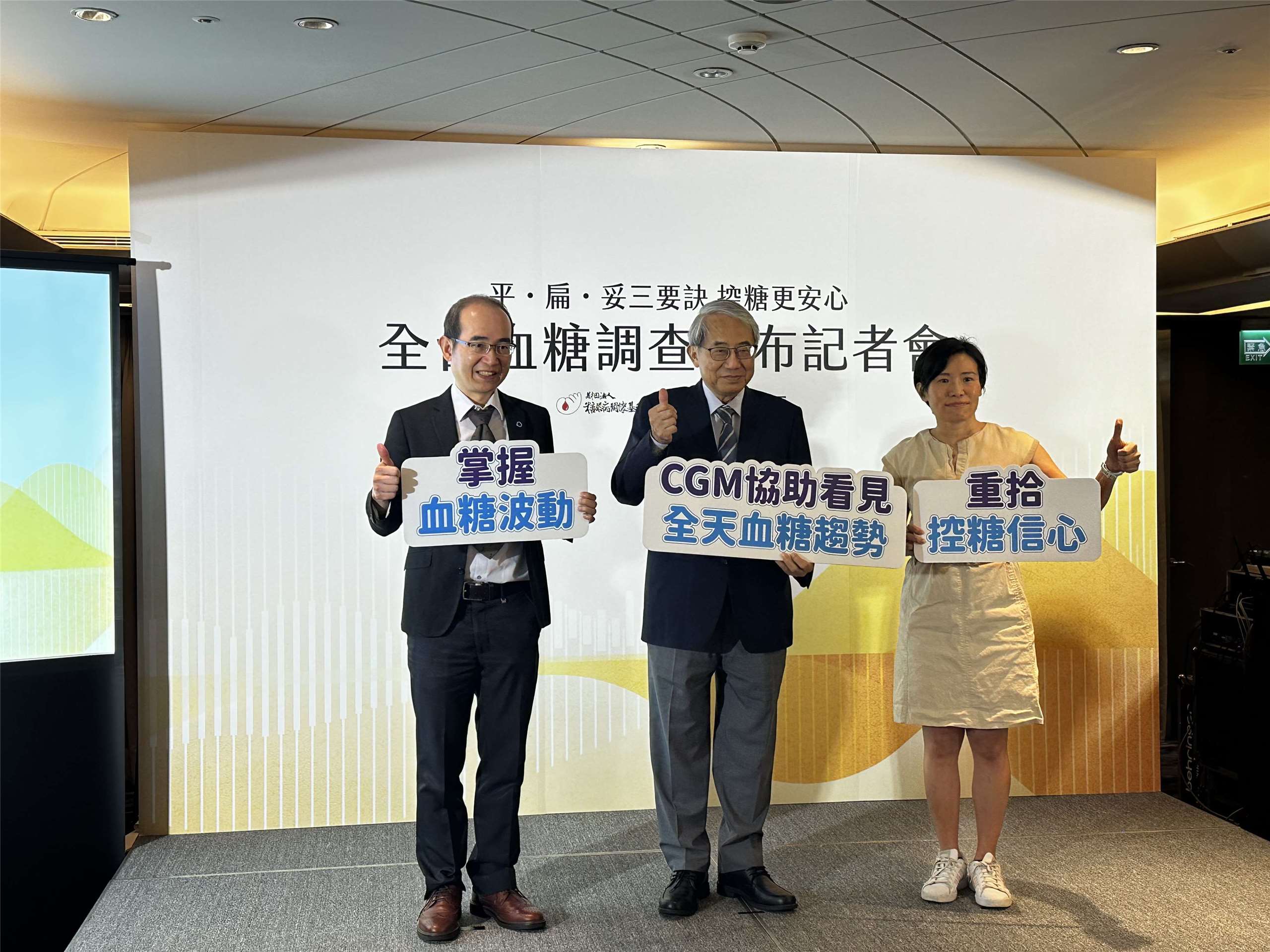 糖尿病關懷基金會發布全台血糖大調查，發現不少糖友雖固定回診仍有控糖焦慮。醫師呼籲建立平、扁、妥的血糖管理觀念，將可降低控糖焦慮與困境。(楊雨青攝)