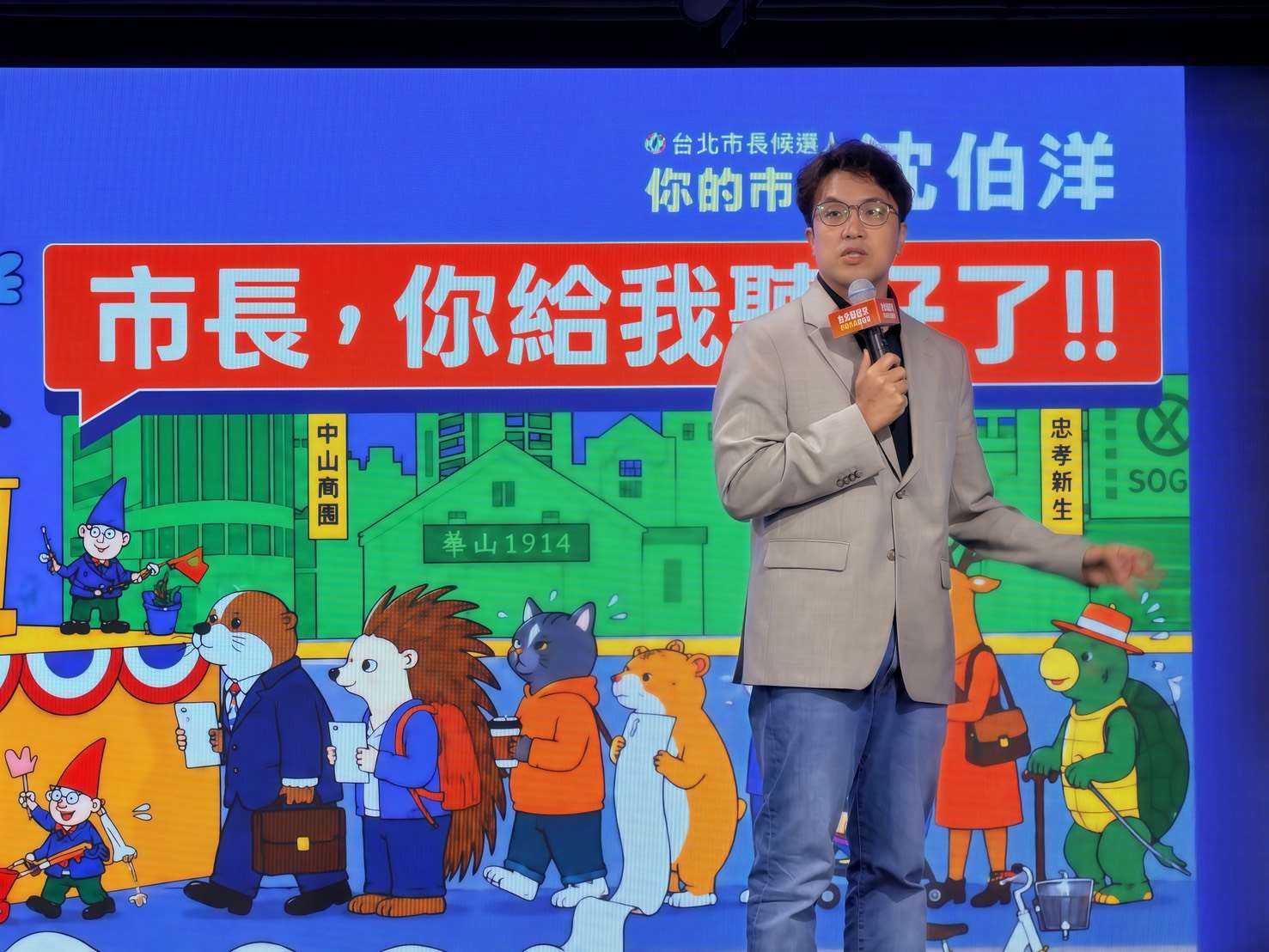 民進黨台北市長參選人沈伯洋9日召開記者會宣布推出「市長，你給我聽好了！」市政問題蒐集平台。(鄭佑漢 攝)