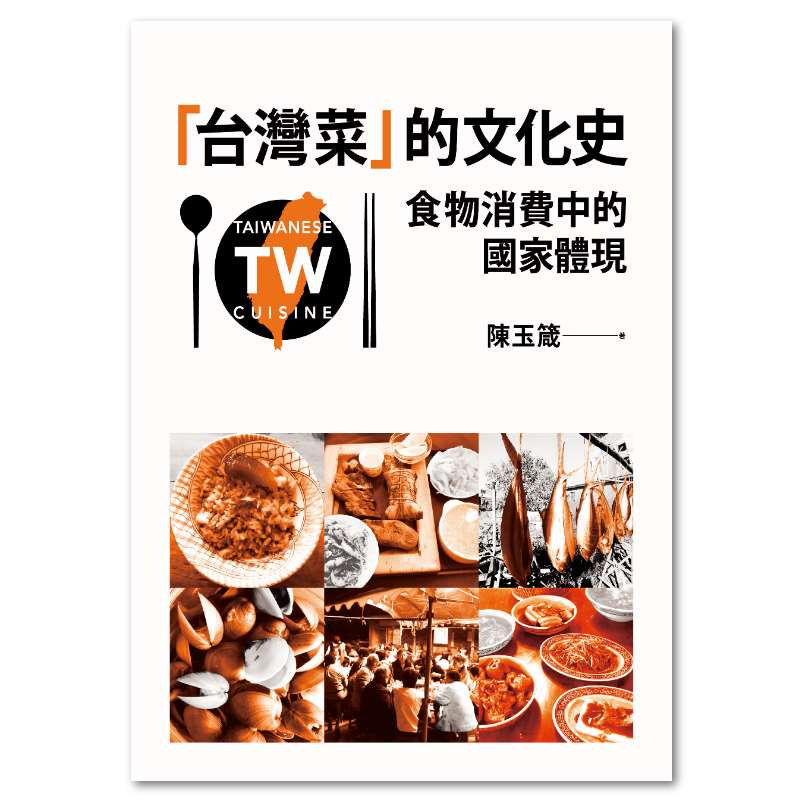 從酒樓到夜市的百年變遷 追溯台灣菜歷史由來 episode artwork
