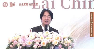台肥公司舉辦80周年慶，賴清德總統主持紀念特展揭幕儀式。(翻攝台肥臉書直播)