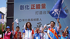 國民黨彰化縣長參選人魏平政（前右）6日上午在彰市舉辦競選總部成立大會，黨主席鄭麗文（左3）出席並稱讚魏平政；魏平政會中也揮舞黨旗，為自己加油打氣。
