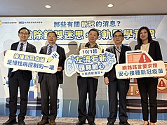 台灣感染症醫學會、台灣基層糖尿病學會等17日共同舉辦衛教記者會，破解常見接種mRNA的COVID-19疫苗迷思。