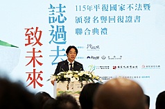 總統賴清德19日表示，政府會繼續調查更多真相，尋求真正和解，持續推進轉型正義，他現在最重要責任是避免讓2300萬台灣人被共產黨統治，再走入威權統治的黑暗年代。
