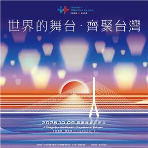 115年國慶晚會將於10月9日(五)晚間6點在新北市板橋第一運動場登場。(新北市文化局提供)