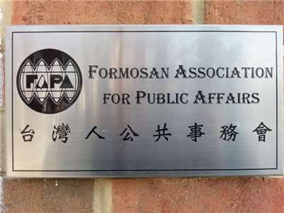 中共持續對台施壓之際，台灣人公共事務會(FAPA)28日呼籲川普政府，儘速推進總額達140億美元的對台軍售案。 (圖:取自FAPA官網)