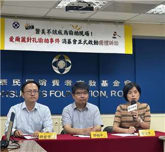 針對愛爾麗醫美診所偷拍事件，消基會正式啟動團體訴訟。(楊雨青攝)