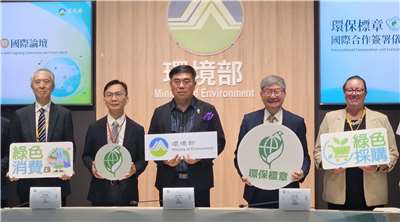 在環境部長彭啓明(中)見證下，台日簽署環保標章互認協議，並與全球電子協會簽署EPEAT計畫MOU。(劉品希 攝)