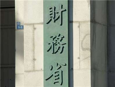 日本財務省數據顯示，截至8月底，外匯存底降至1兆2070億美元，低於7月底的1兆2870億美元。(圖：取自維基百科)