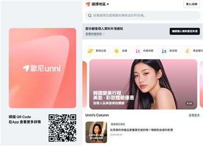 韓國知名醫美預約平台「歐尼Unni」(Gangnam Unni)(圖)發生個資外洩事件。(www.gangnamunni.com/tw)