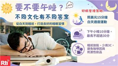 好眠管理策略