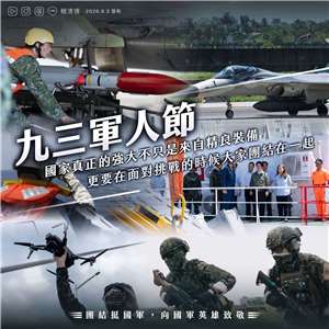 團結挺國軍！今天是九三軍人節，總統賴清德向全體國軍官兵致上最深的敬意。(圖:總統賴清德臉書)