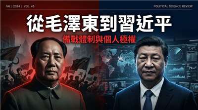 從毛澤東到習近平：備戰體制與個人極權(AI生成圖)