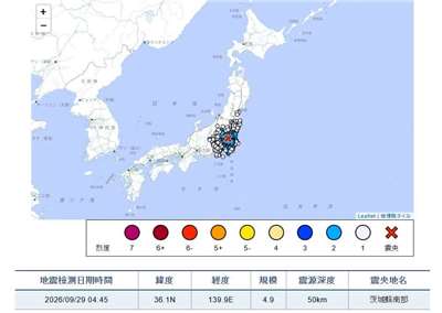 日本茨城縣29日清晨4時45分發生規模推估4.9地震。(圖:翻拍氣象廳官網)