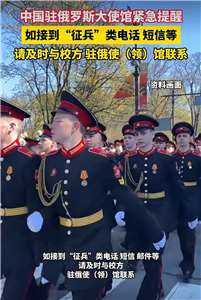 俄徵兵波及外國學生  旅俄中國人歎上午入俄、中午入伍、下午入烏、晚上入土(微信)