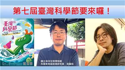 吳曜如（國立海洋生物博物館科學教育組助理研究員）