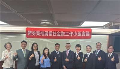 「證券業推廣信任金融工作小組」於9月22日正式成立並召開第1次會議，全台專營證券商以實體與線上並進方式齊聚一堂，展現建立社會信任的決心。(圖：證券商公會)