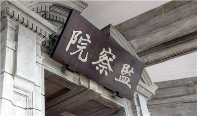 監察院人事同意權案29日將進行投票。圖為監察院資料照。(歐陽夢萍 攝)