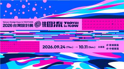 2026台灣設計展將在24日起展開，至10月11日。(圖 : 台灣設計展官網)