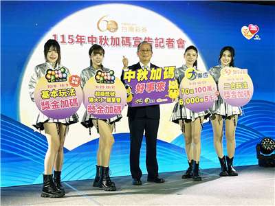 台灣彩券8日公布中秋加碼內容，大樂透推出全新獎項，除連續12期加開「70組100萬元」，另還有新獎項「6,000個5千元」，預估可增加銷售金額新台幣14.5億。(陳林幸虹攝)