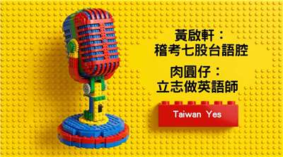 《臺灣夜市 Taiwan Yes!》主持人曾偉旻，專訪台南高商學生黃啟軒、肉圓仔