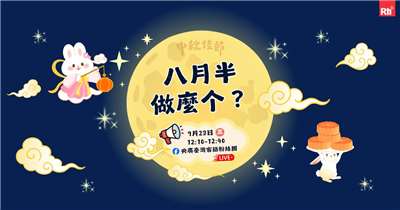 9/23客語粉專直播別錯過喔