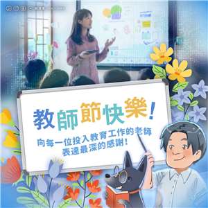 賴清德總統在教師節一早透過臉書貼文，向全國每一位老師表達最深的感謝。(圖取自賴總統粉專)