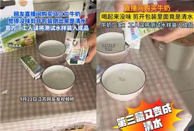 有中國消費者近日在社群媒體公布影片稱所買的新疆品牌「馬三三」純牛奶其中一盒倒出來竟是清水。(微博)