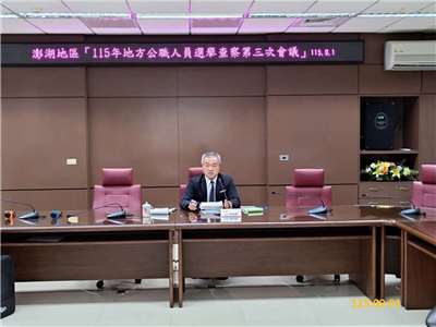 年底地方公職選舉，澎湖地檢署1日邀集轄區警、調、廉、移、憲等查緝機關召開地方公職人員選舉查察會議，澎湖地檢署檢察長吳怡明表示，已受理35件妨害選舉案件，除請警調落實查緝外，並持續加強重點票倉區域情資蒐報。(圖:澎湖地檢署臉書)