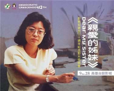 向30年女性參政之路致敬，民進黨性平部28日在高雄舉辦紀錄片《親愛的姊妹》特映會。(圖：民進黨性別平等事務部臉書)