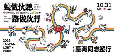 2026臺灣同志遊行主視覺