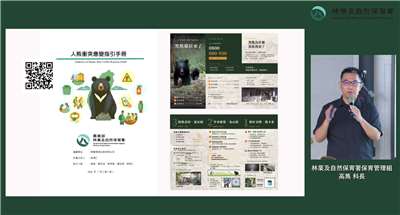 林業保育署14日正式發布「人熊衝突應變指引」、線上「黑熊通報系統」與應用於高風險地區結合Al的防熊預警系統，希望透過人熊共存管理機制，降低人熊衝突風險。(翻攝林保署臉書直播)
