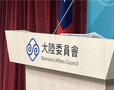 陸委會9日表示，民調顯示約8成台灣人民反對「一國兩制」。(圖：中央社)