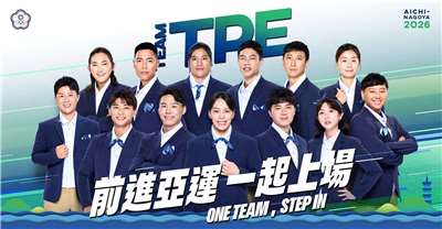 2026愛知名古屋亞運將於9月19日登場，台灣派出482位選手參加38個運動項目。(翻攝中華奧會臉書)