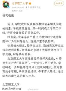 北京理工大學法學院助理教授裴軼被指宣揚極端女權，遭校方解僱。(圖：北京理工大學)