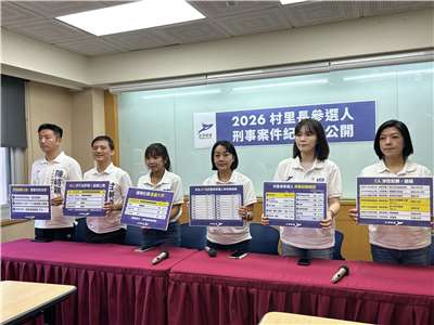 繼前次公開全台議員登記參選人刑事紀錄資料後，台灣前進24日再推出「2026村里長參選人刑事案件紀錄」網站，收錄全台所有村里長參選人的刑事案件紀錄。(趙婉淳 攝）
