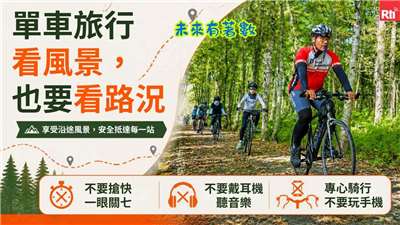 騎單車的安全注意事項