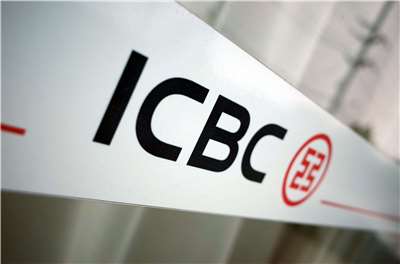 全球資產最大、中國四大國銀之一的中國工商銀行(ICBC)(圖)，遭揭露長期作為中國在海外的戰略融資樞紐。(AFP)