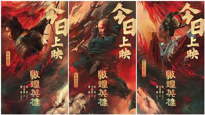 歷經3年撤檔風波後，電影「敦煌英雄」正式在中國影院上映。(翻攝微博@電影敦煌英雄)