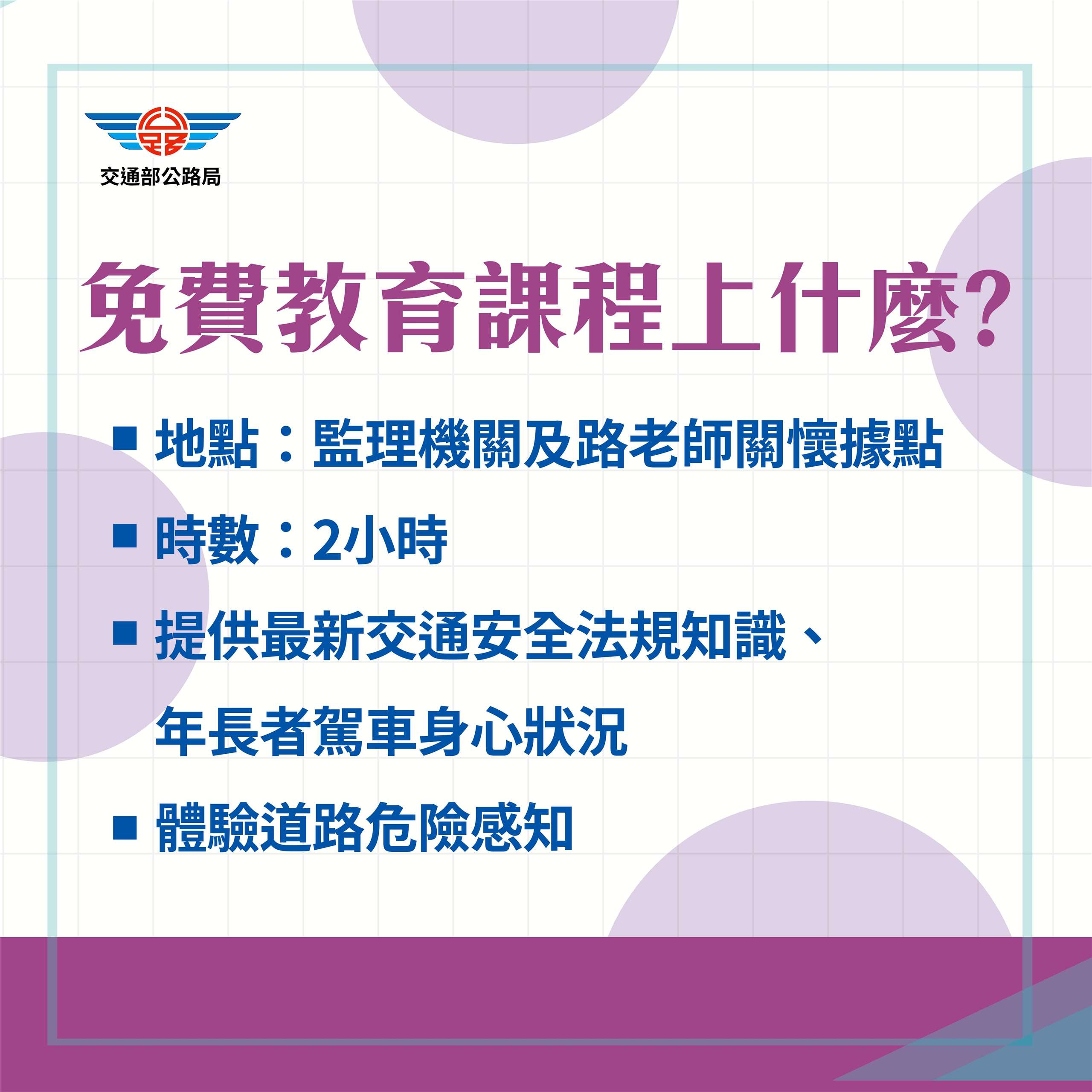 邁向人本交通，駕照制度將進行三大革新。(公路局提供)